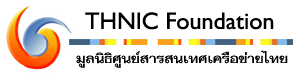 Thai Network Information Center Foundation