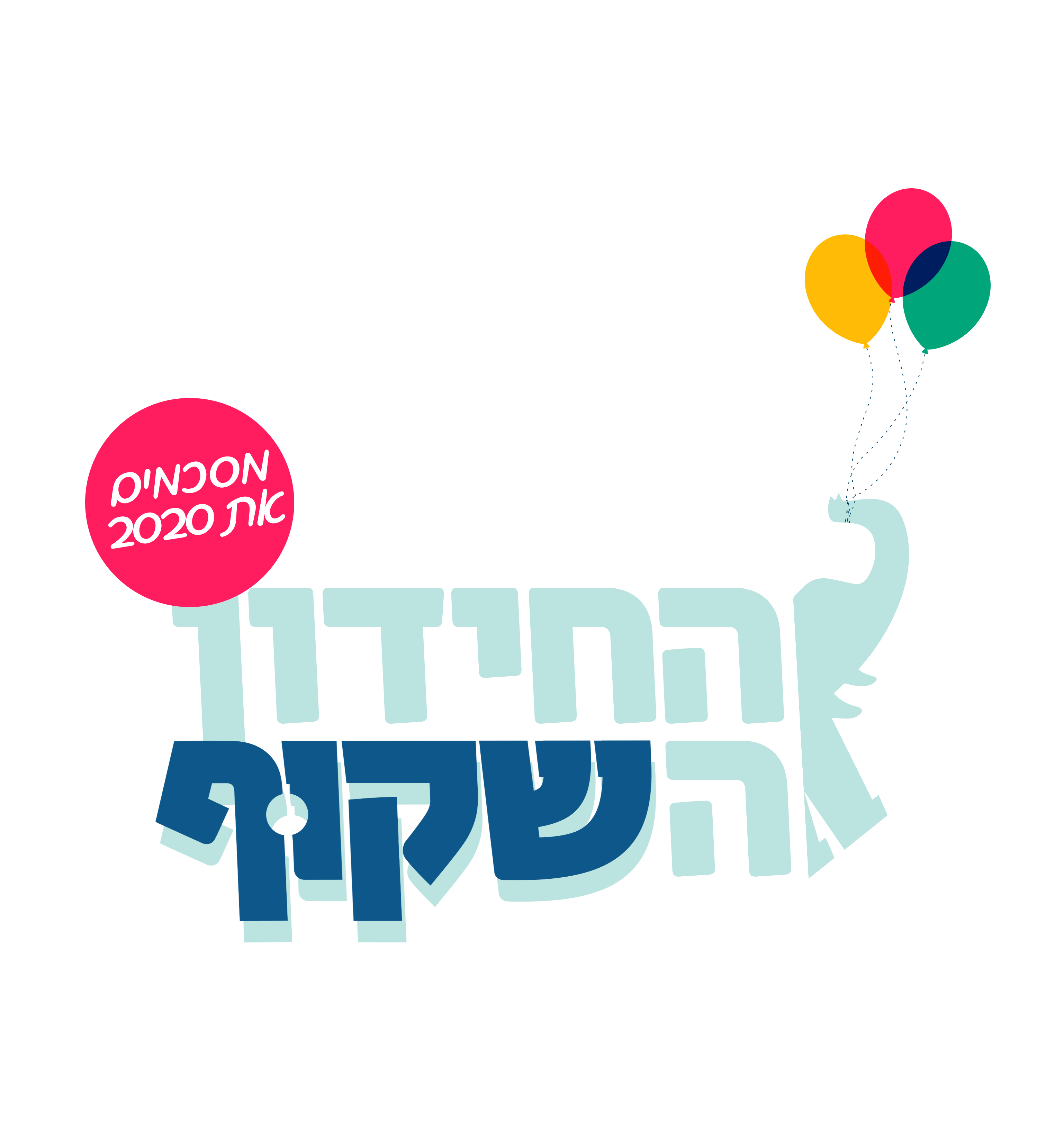 החידון של שקוף, מסכמים את 2020