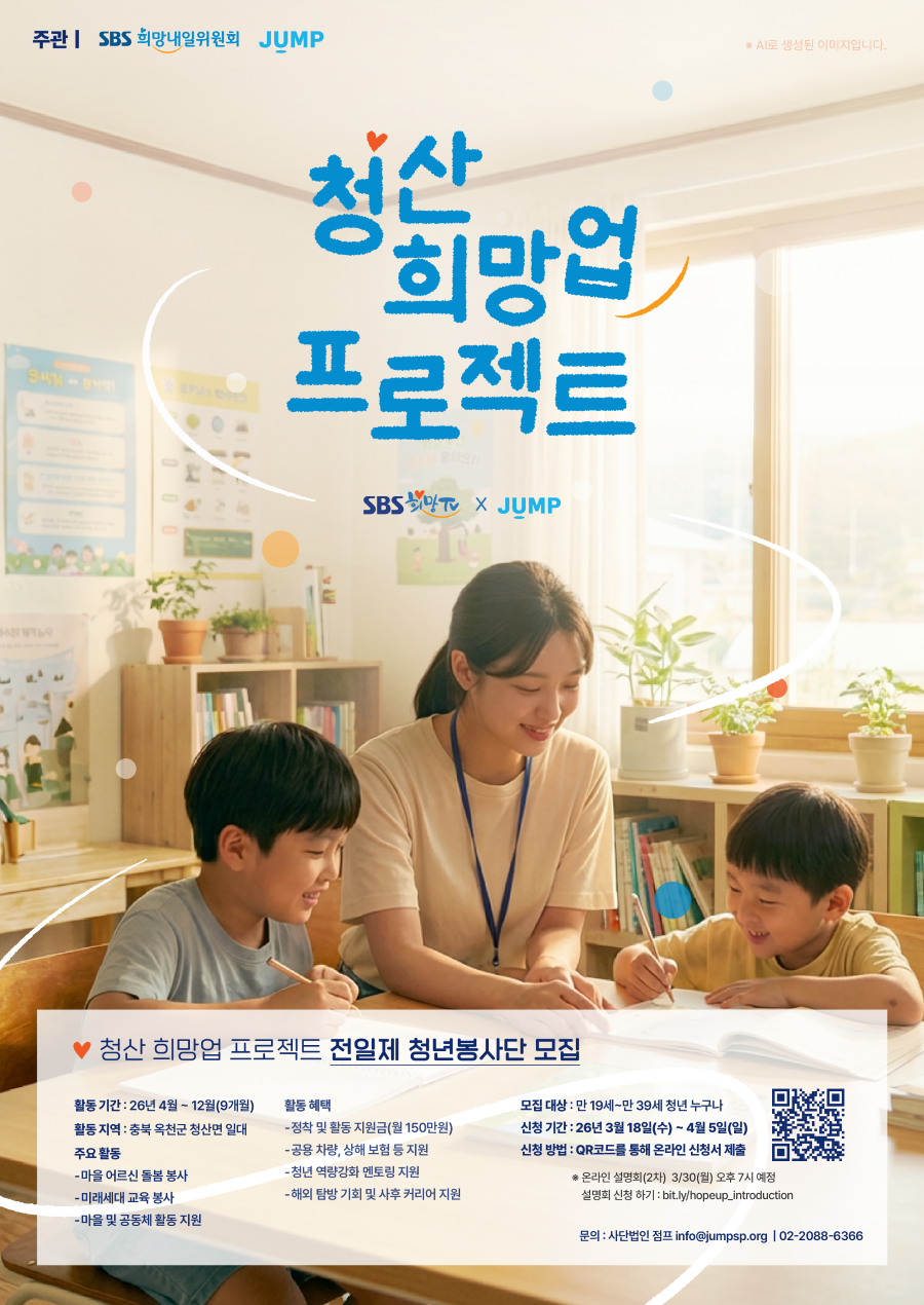 청산 희망업 프로젝트 청년 봉사단 포스터