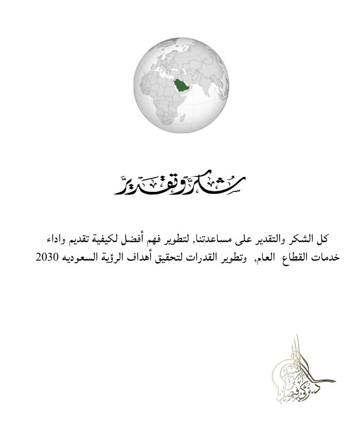 <div style="direction: rtl; padding-right: 5px; text-align: center;"><br>في حالة الرغبة<strong> بالتواصل</strong> ارجو التكرم بتزويدنا باسمك وبيانات الاتصال الخاصة بك. <br>هذه المعلومات ستكون<strong> سرية.<br><br>&nbsp;الأستاذ تركي فيصل الرشيد / الاستاذ بول جويس<br><br>بريد إلكتروني: <br><br>tfrasheed@arizona.edu<br><br>paulcmjoyce@gmail.com<br><br>WhatsApp only<br>+15202222007</strong></div>