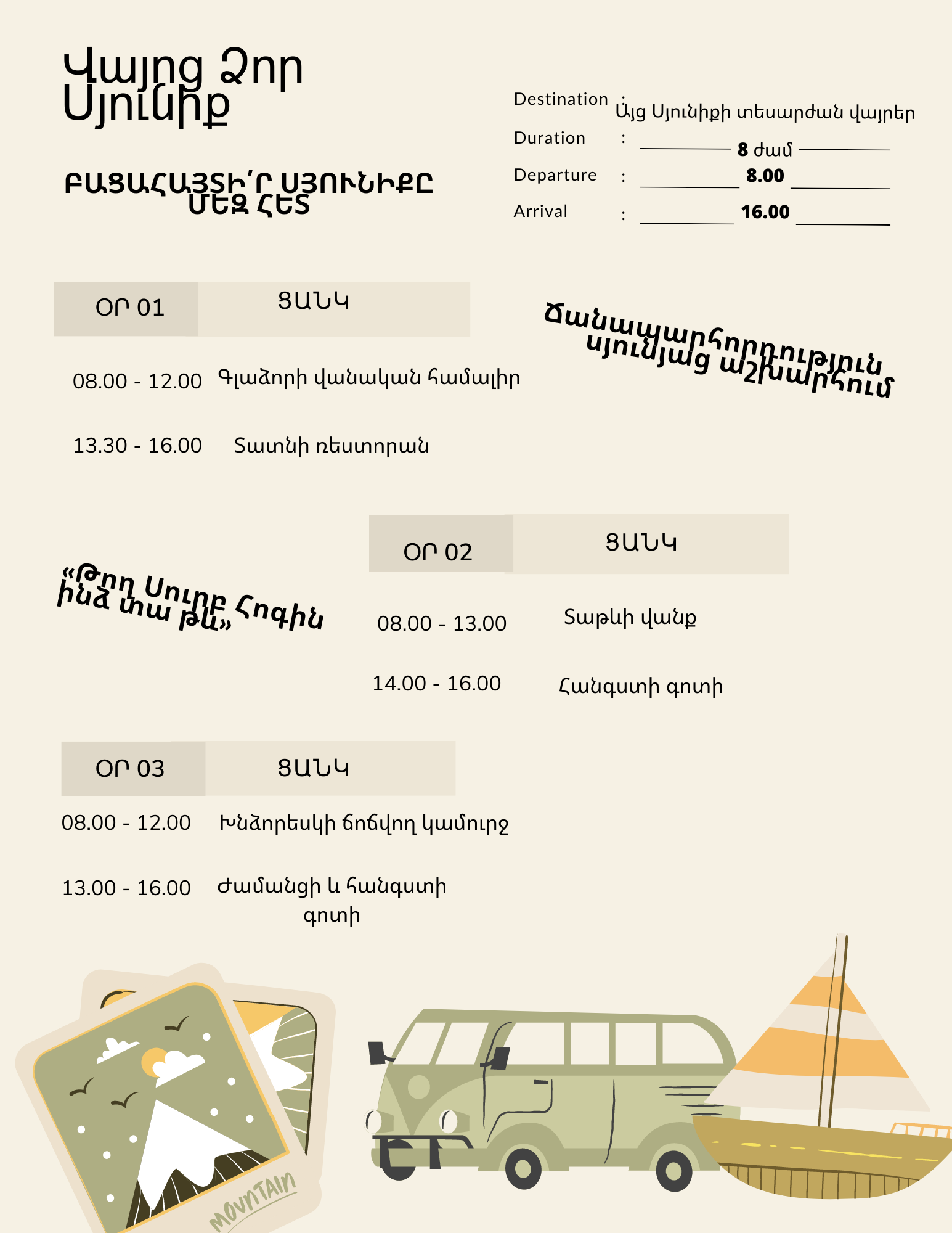 1 Վայոց Ձոր - Սյունիք