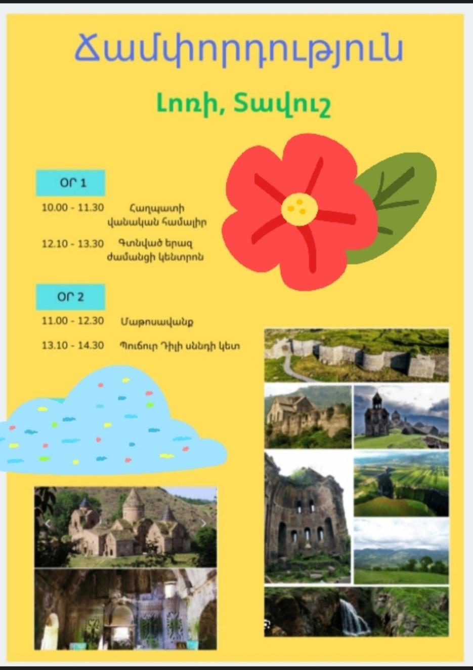 2 Լոռի - Տավուշ