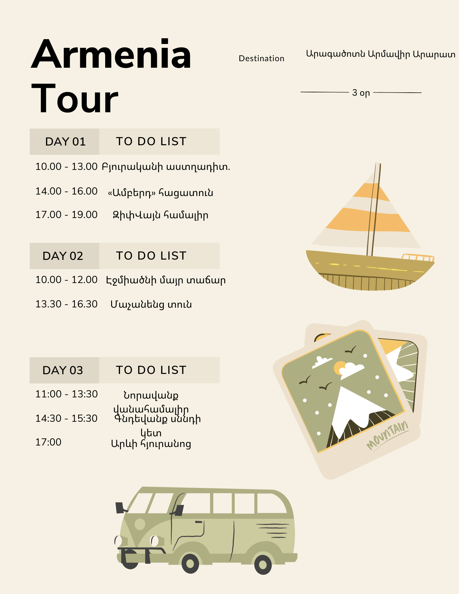 3 Արագածոտն- Արմավիր- Արարատ