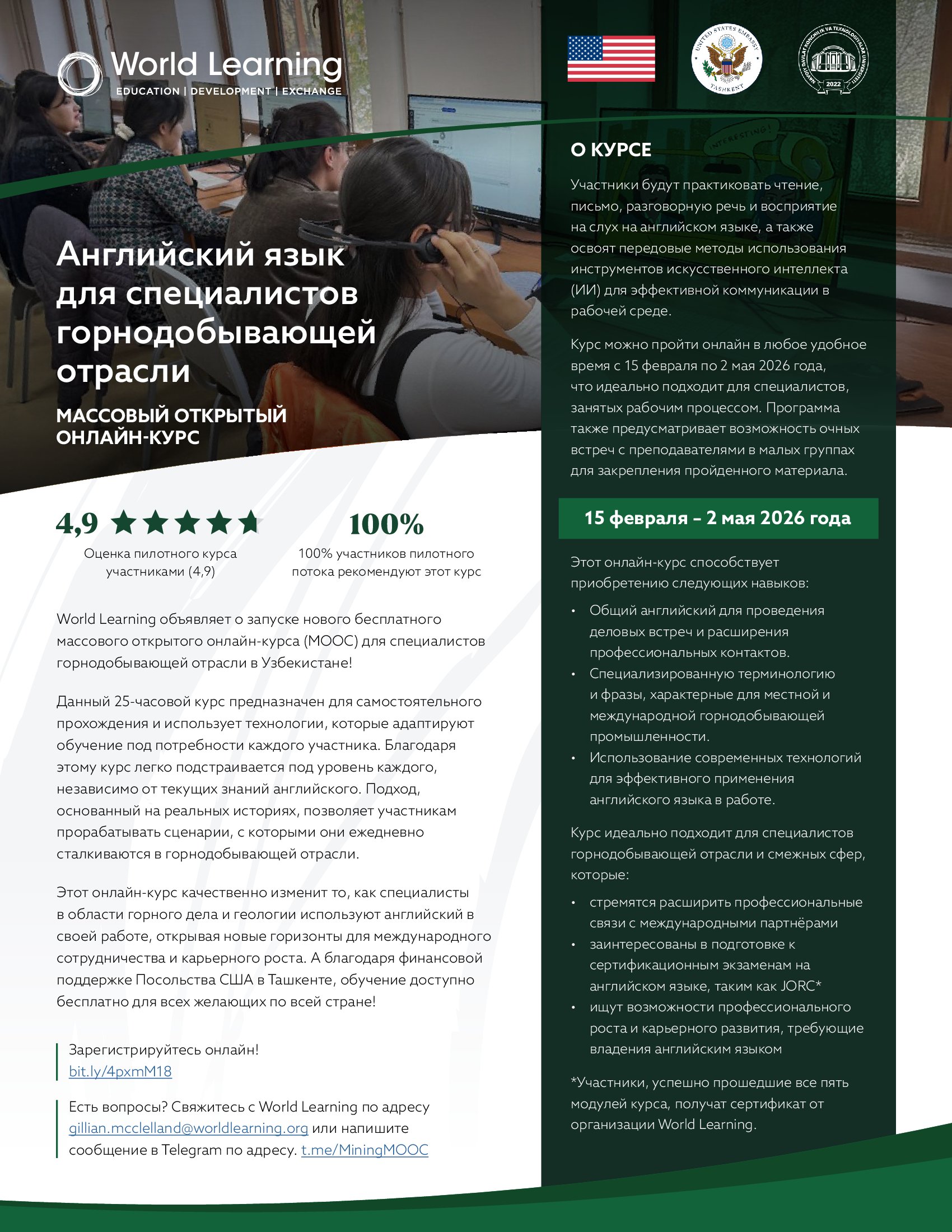 Course Flyer in Russian